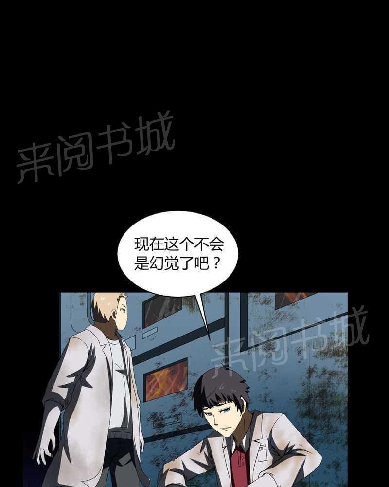 《我在殡仪馆工作的那些事儿》第6话 第9页