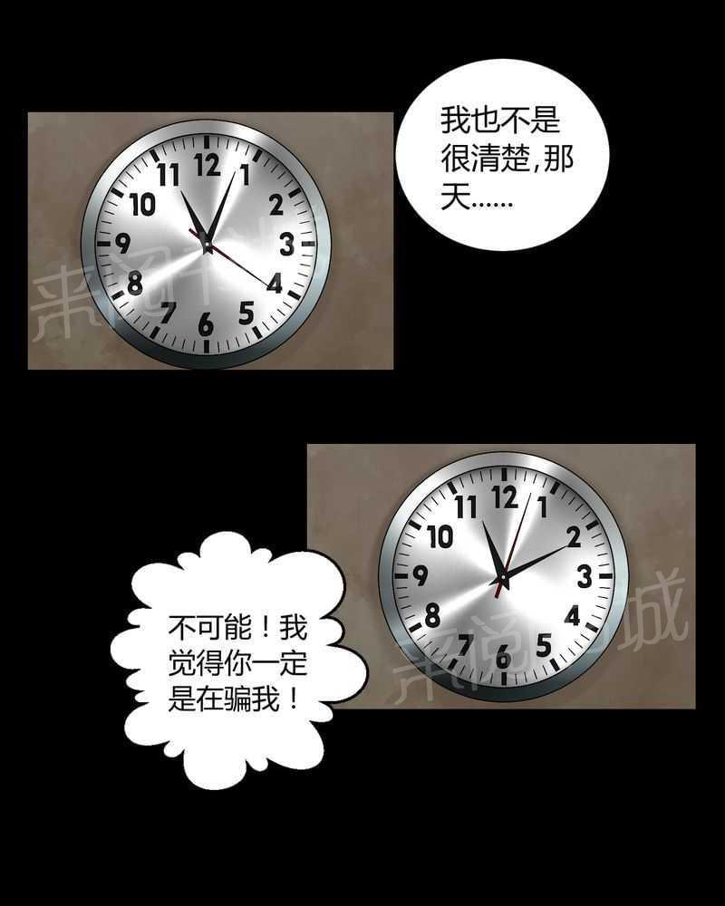 《我在殡仪馆工作的那些事儿》第9话 第10页