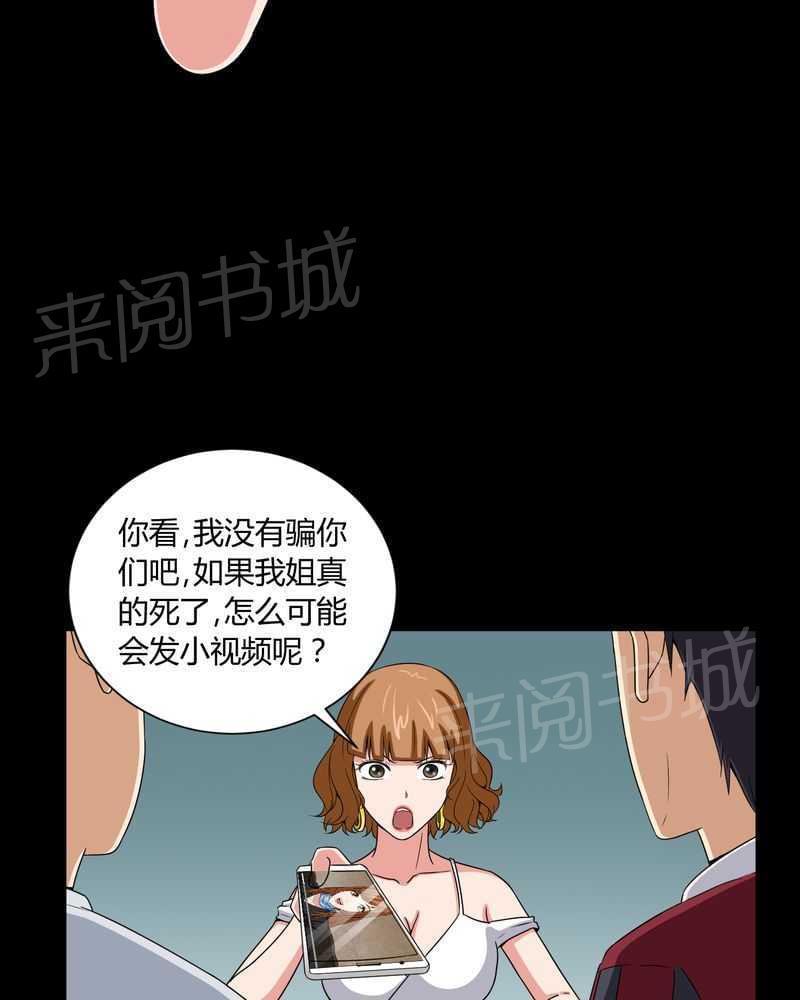 《我在殡仪馆工作的那些事儿》第9话 第17页