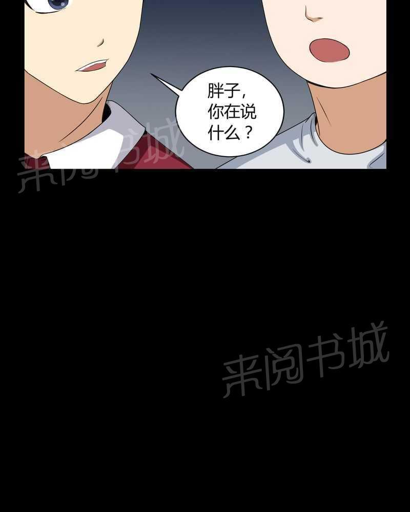 《我在殡仪馆工作的那些事儿》第9话 第19页
