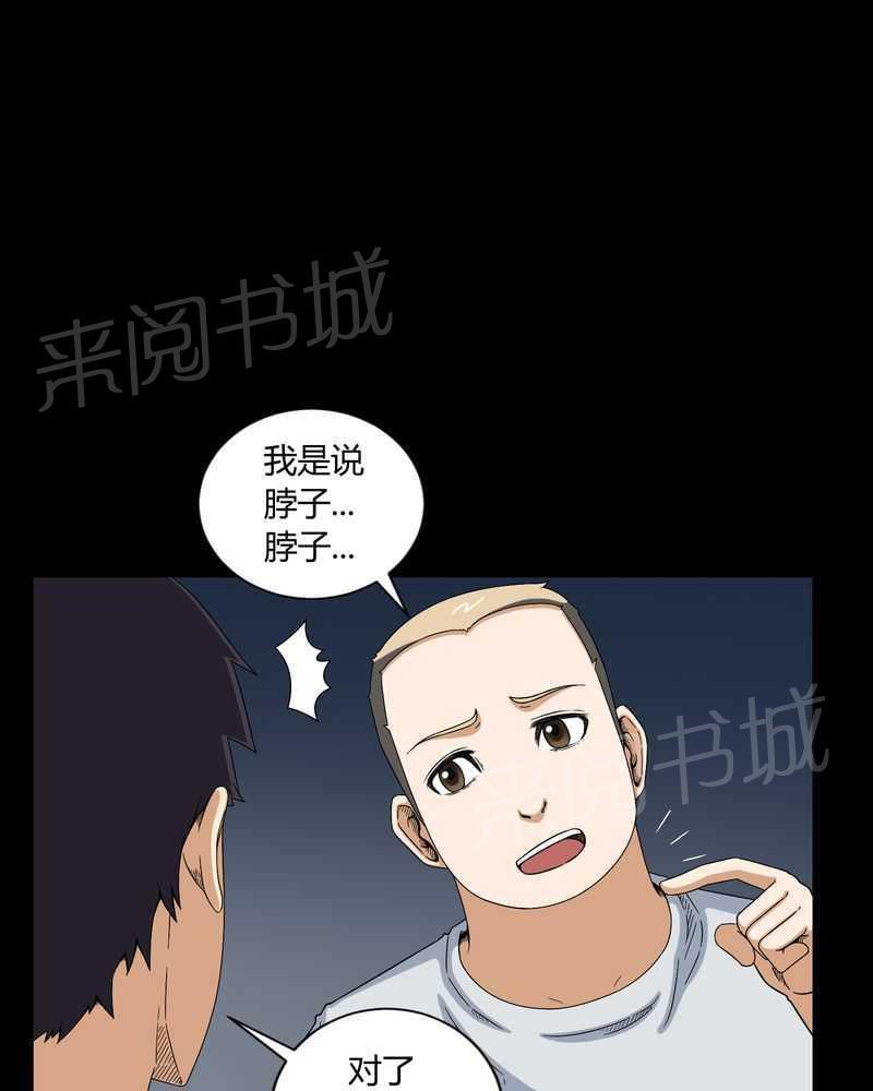 《我在殡仪馆工作的那些事儿》第9话 第20页