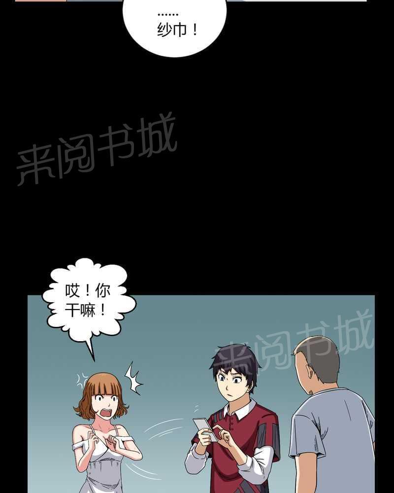 《我在殡仪馆工作的那些事儿》第9话 第21页