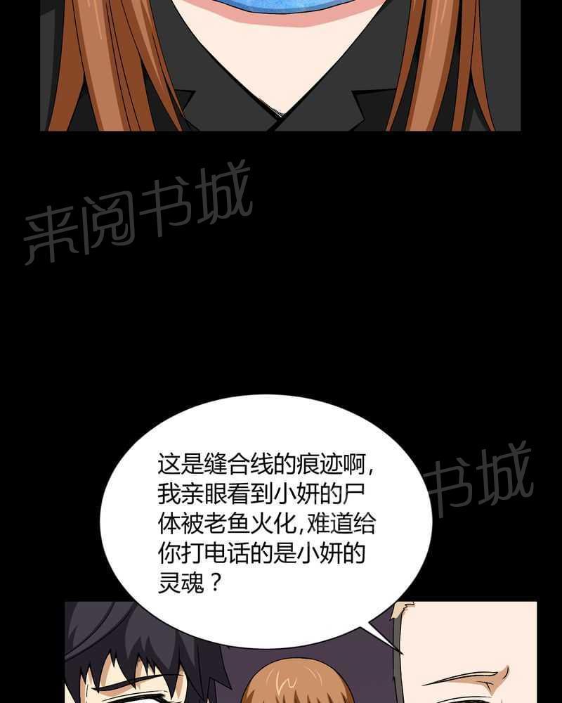 《我在殡仪馆工作的那些事儿》第9话 第23页