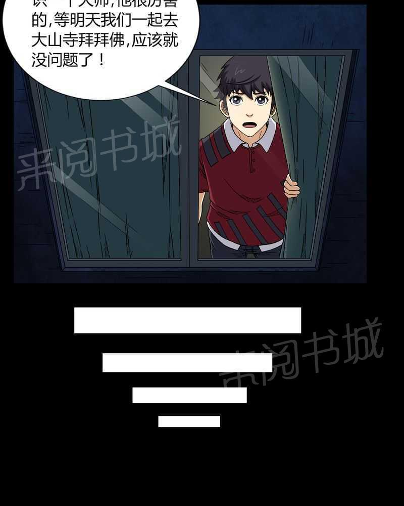 《我在殡仪馆工作的那些事儿》第9话 第25页