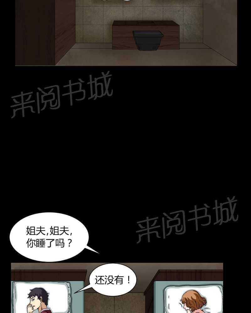 《我在殡仪馆工作的那些事儿》第9话 第27页