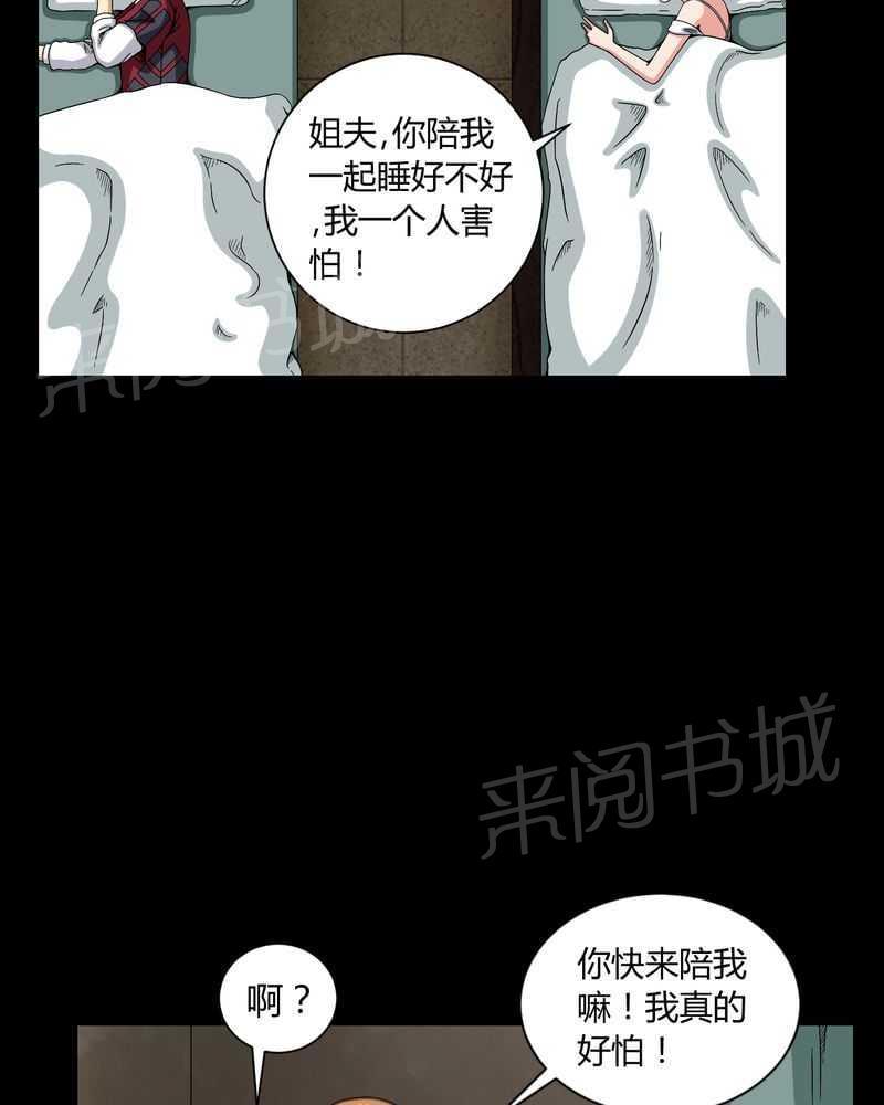 《我在殡仪馆工作的那些事儿》第9话 第28页