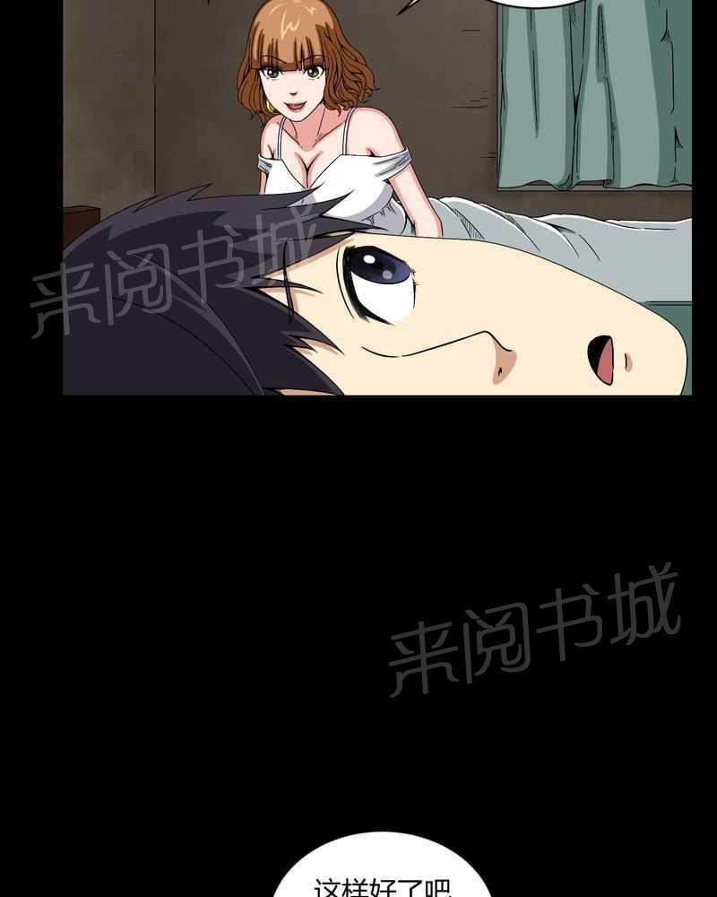 《我在殡仪馆工作的那些事儿》第9话 第29页