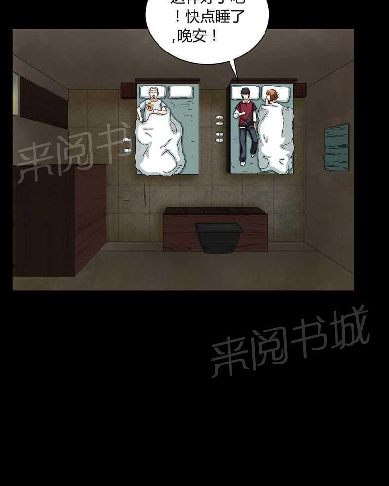 《我在殡仪馆工作的那些事儿》第9话 第30页