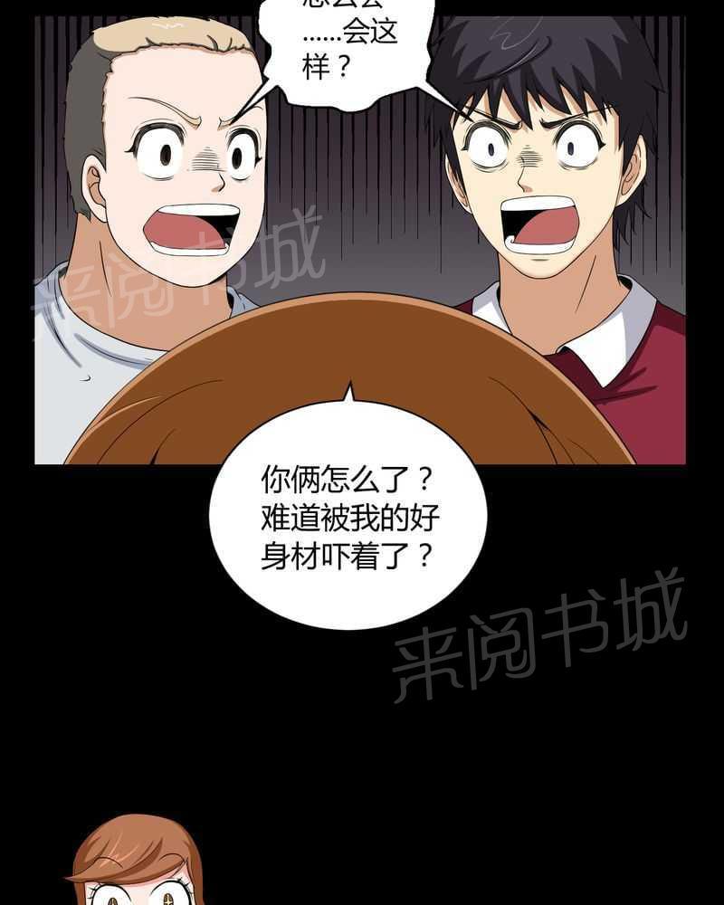 《我在殡仪馆工作的那些事儿》第9话 第4页