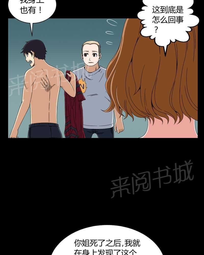 《我在殡仪馆工作的那些事儿》第9话 第8页