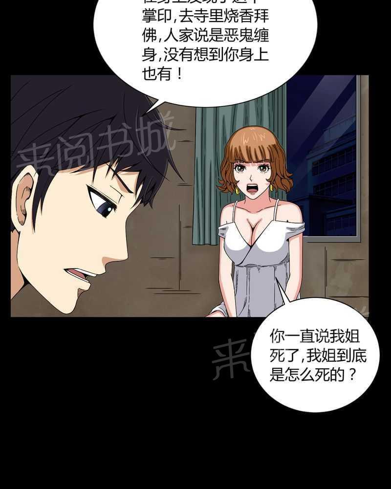 《我在殡仪馆工作的那些事儿》第9话 第9页