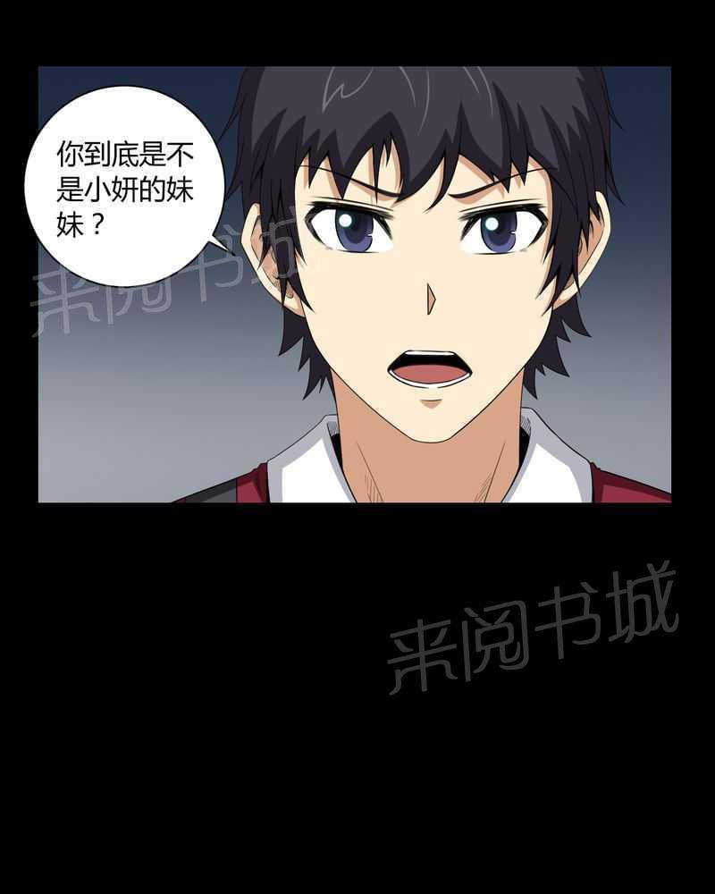 《我在殡仪馆工作的那些事儿》第8话 第10页