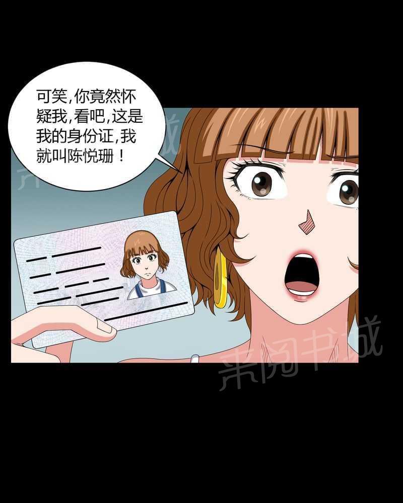 《我在殡仪馆工作的那些事儿》第8话 第11页
