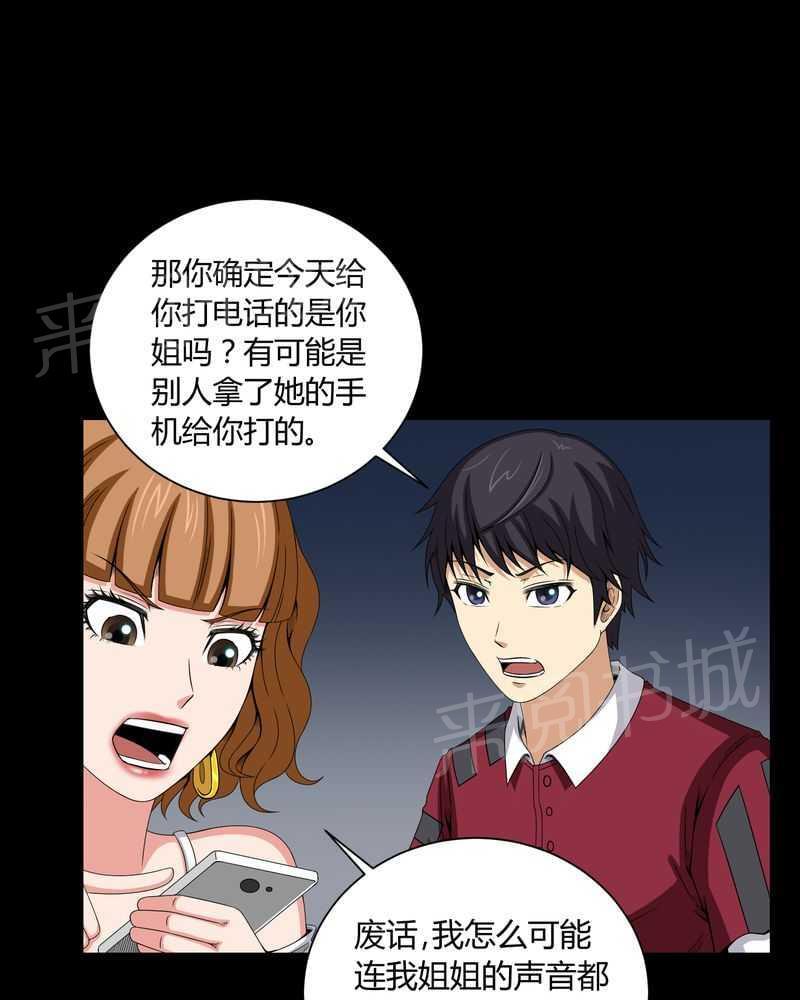《我在殡仪馆工作的那些事儿》第8话 第12页