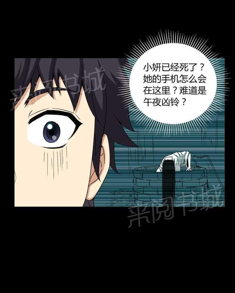 《我在殡仪馆工作的那些事儿》第8话 第15页