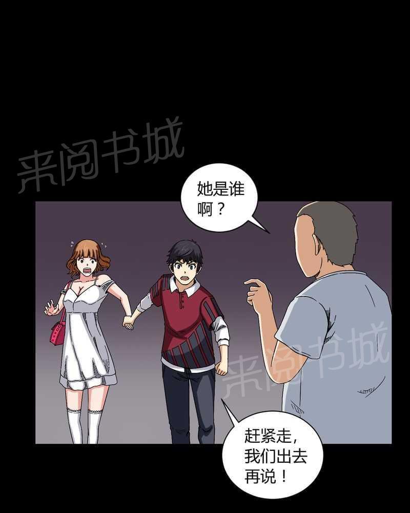 《我在殡仪馆工作的那些事儿》第8话 第20页