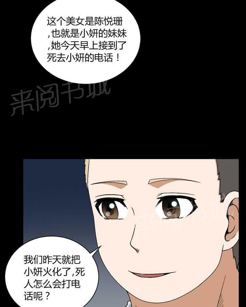 《我在殡仪馆工作的那些事儿》第8话 第22页