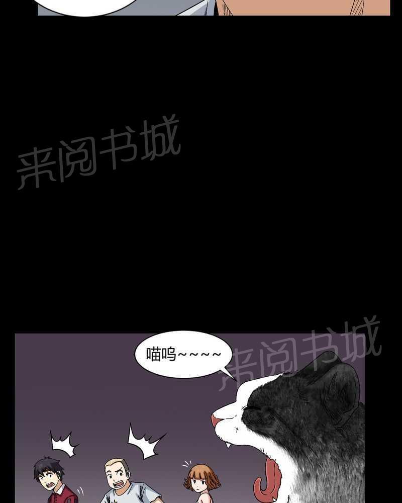 《我在殡仪馆工作的那些事儿》第8话 第23页