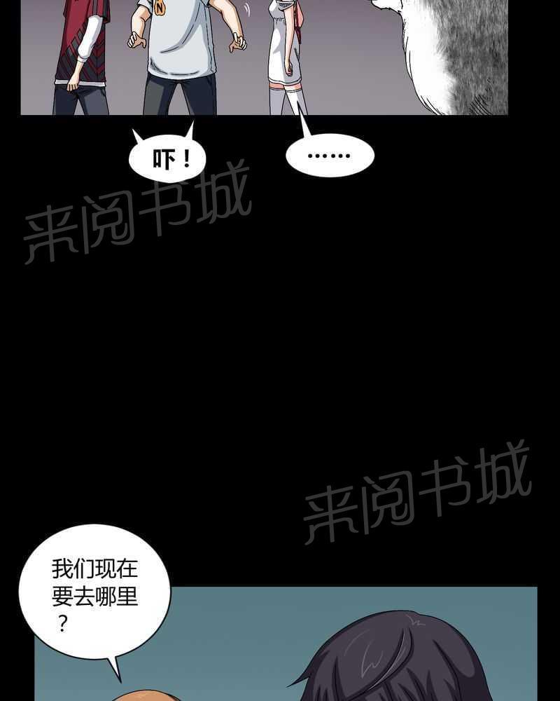 《我在殡仪馆工作的那些事儿》第8话 第24页