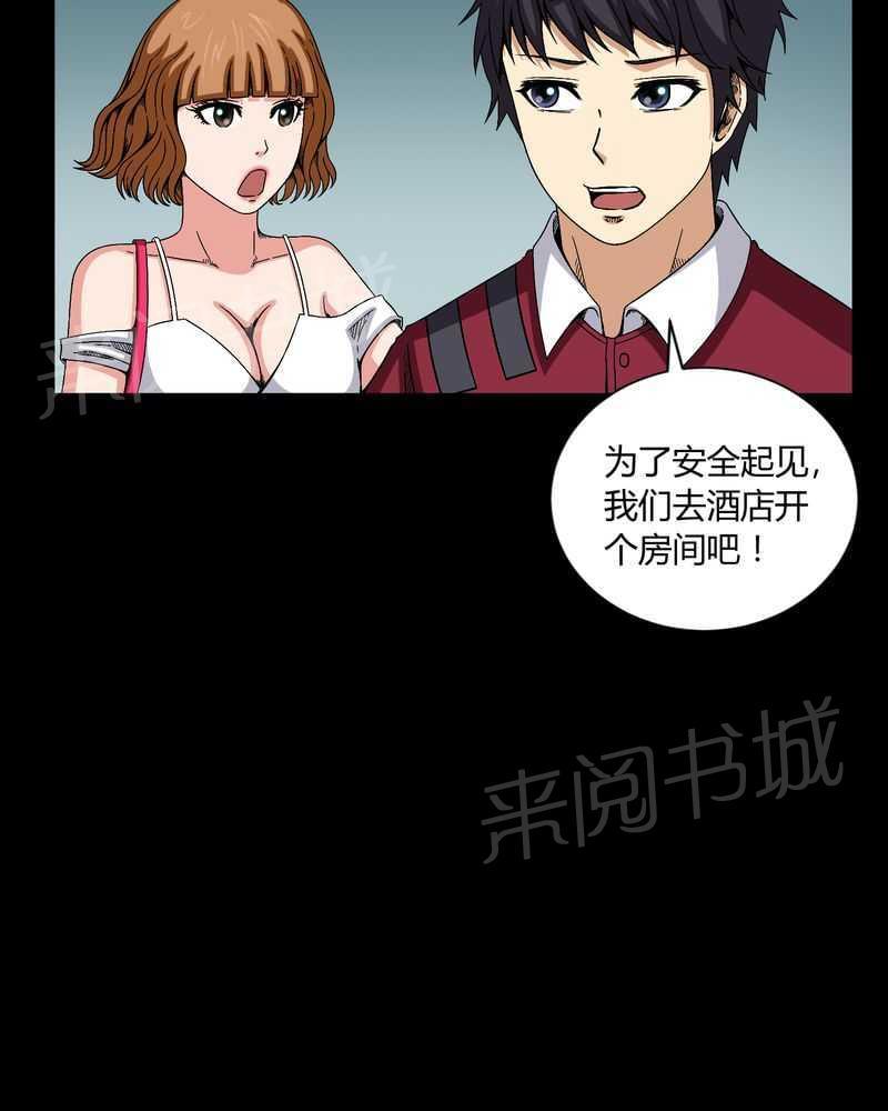 《我在殡仪馆工作的那些事儿》第8话 第25页