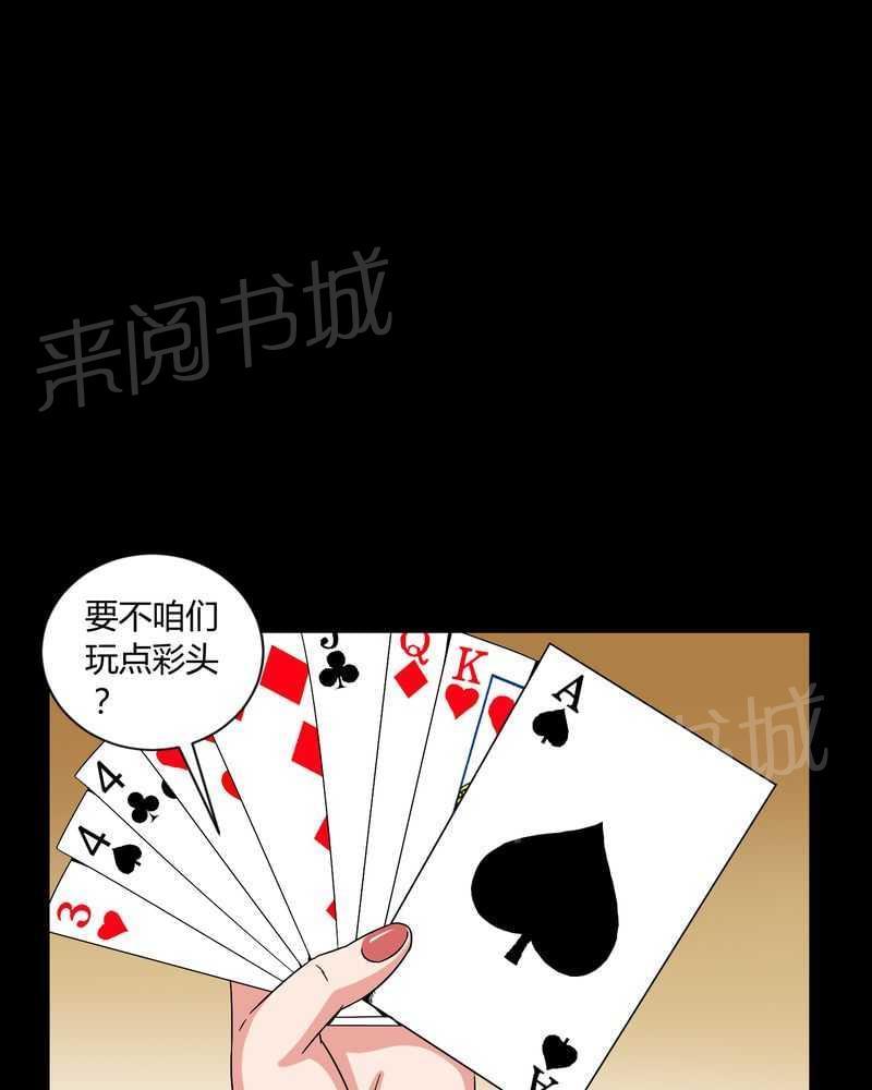 《我在殡仪馆工作的那些事儿》第8话 第26页