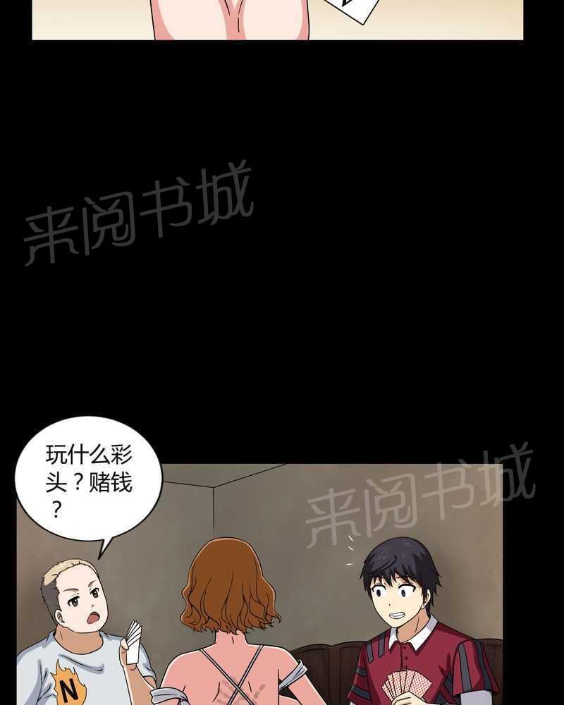 《我在殡仪馆工作的那些事儿》第8话 第27页