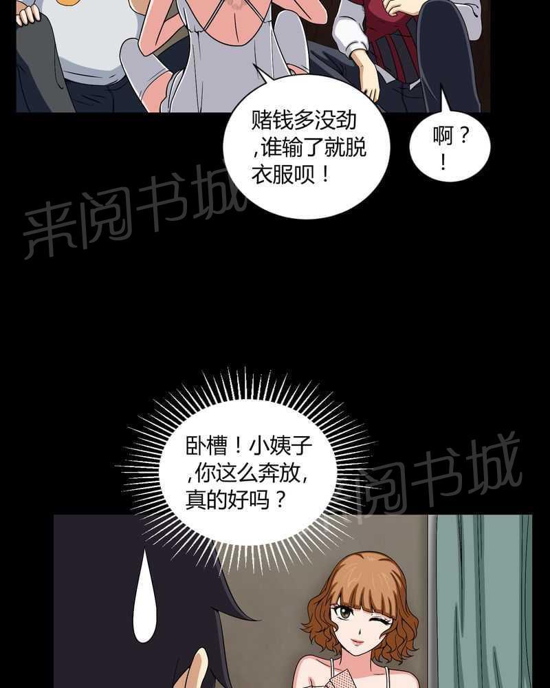 《我在殡仪馆工作的那些事儿》第8话 第28页
