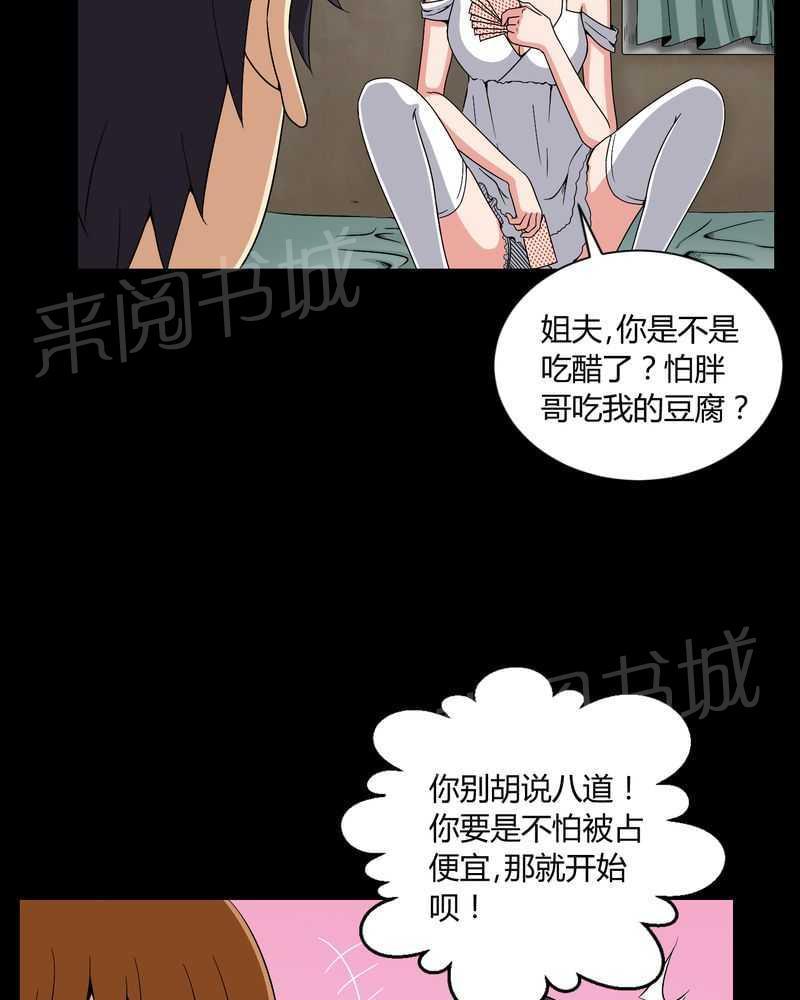 《我在殡仪馆工作的那些事儿》第8话 第29页