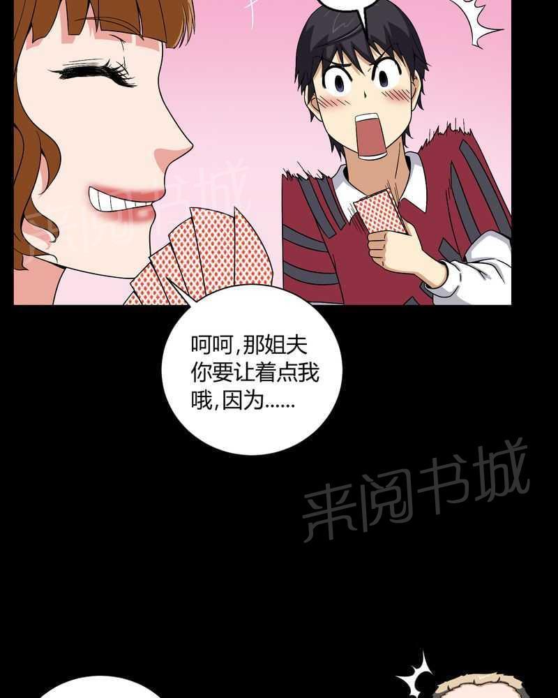 《我在殡仪馆工作的那些事儿》第8话 第30页
