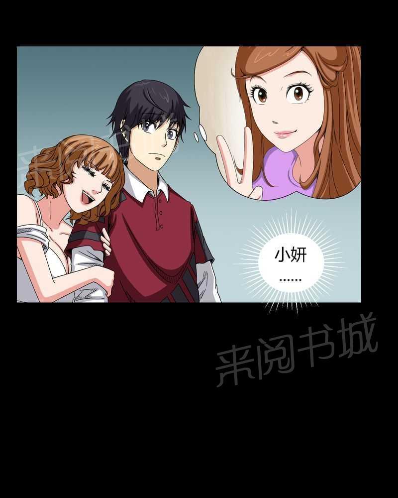 《我在殡仪馆工作的那些事儿》第8话 第4页