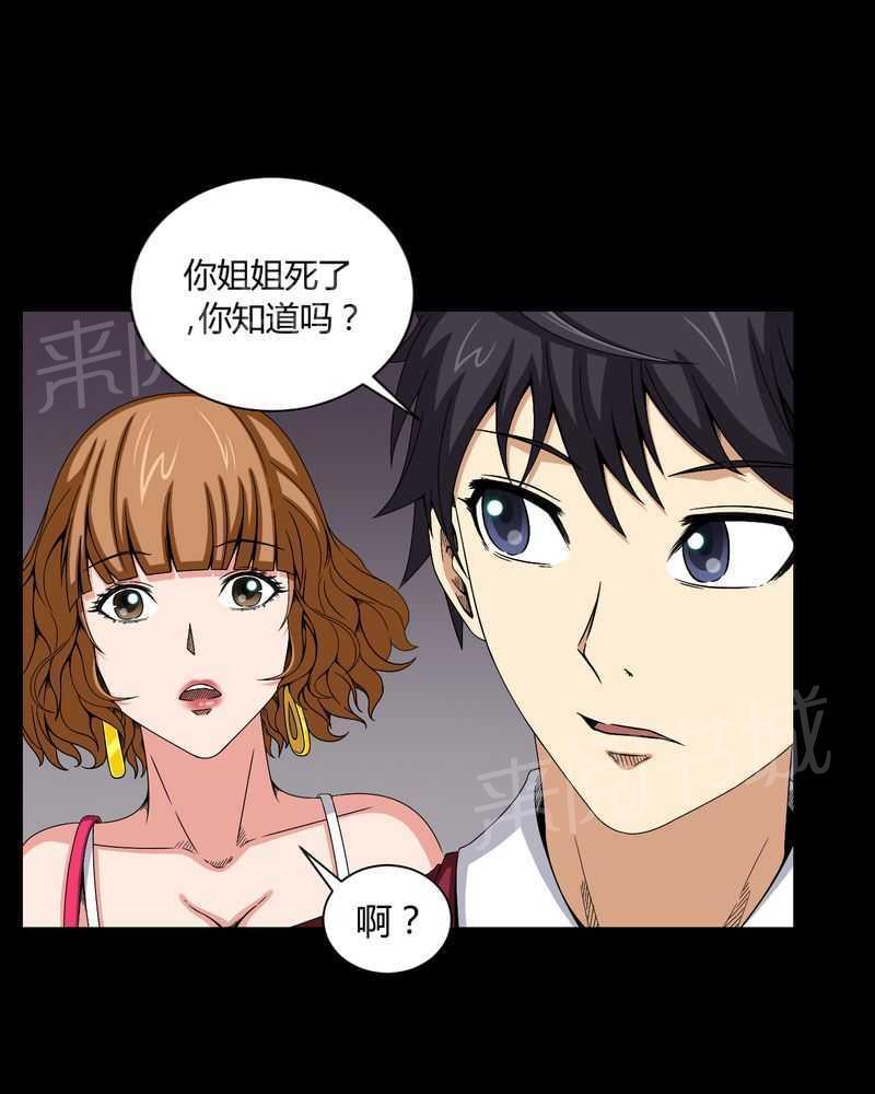 《我在殡仪馆工作的那些事儿》第8话 第6页