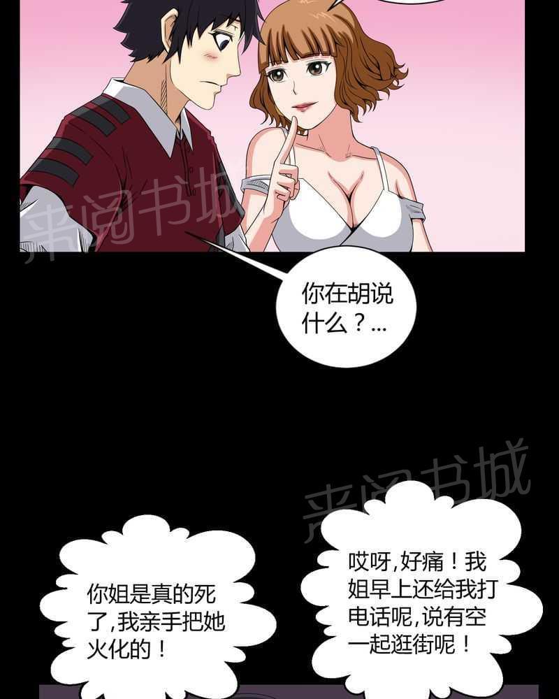 《我在殡仪馆工作的那些事儿》第8话 第8页