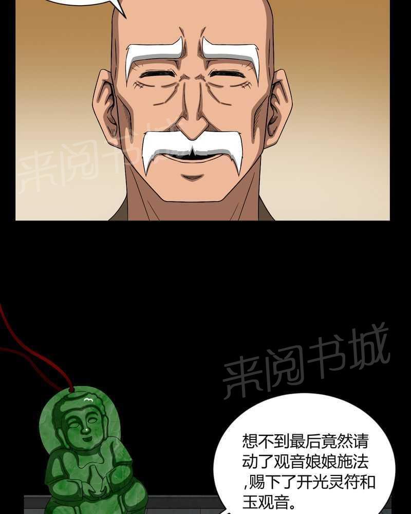 《我在殡仪馆工作的那些事儿》第7话 第10页