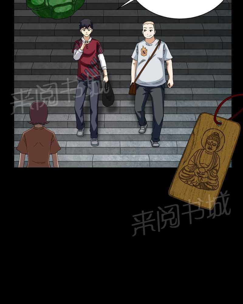 《我在殡仪馆工作的那些事儿》第7话 第11页