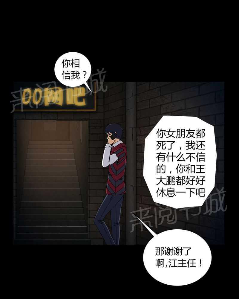 《我在殡仪馆工作的那些事儿》第7话 第12页