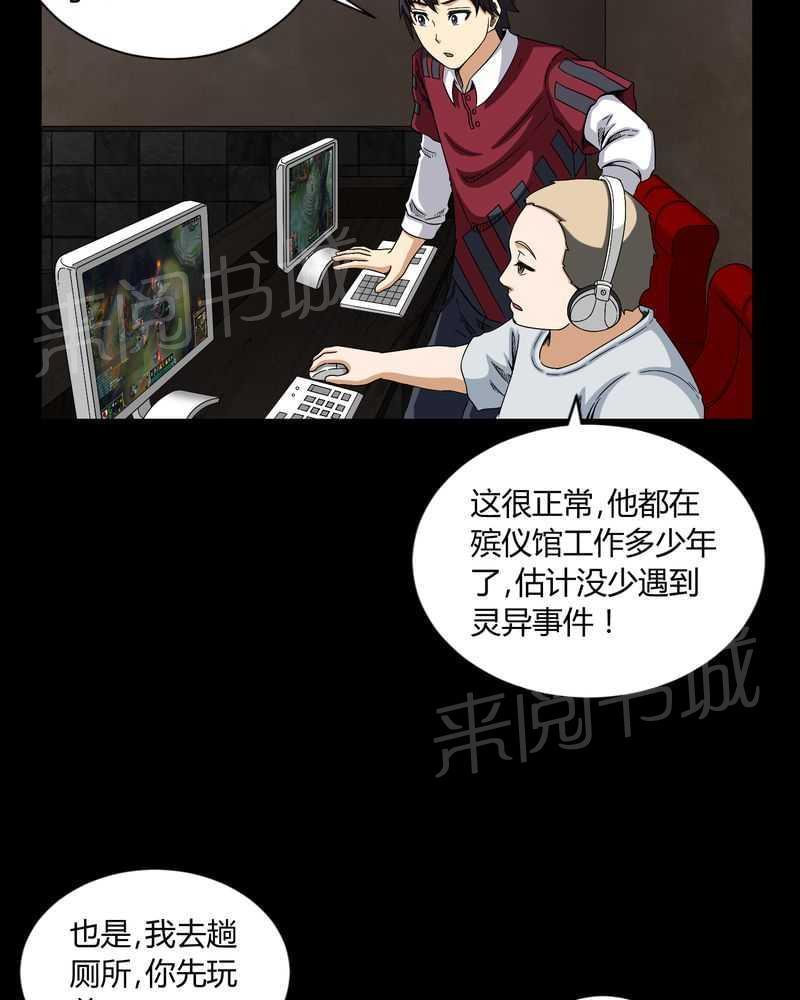 《我在殡仪馆工作的那些事儿》第7话 第14页