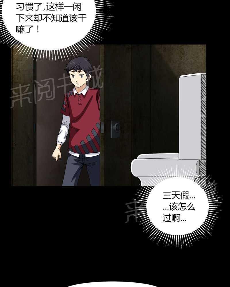 《我在殡仪馆工作的那些事儿》第7话 第16页