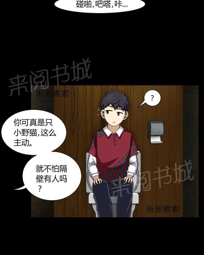 《我在殡仪馆工作的那些事儿》第7话 第17页