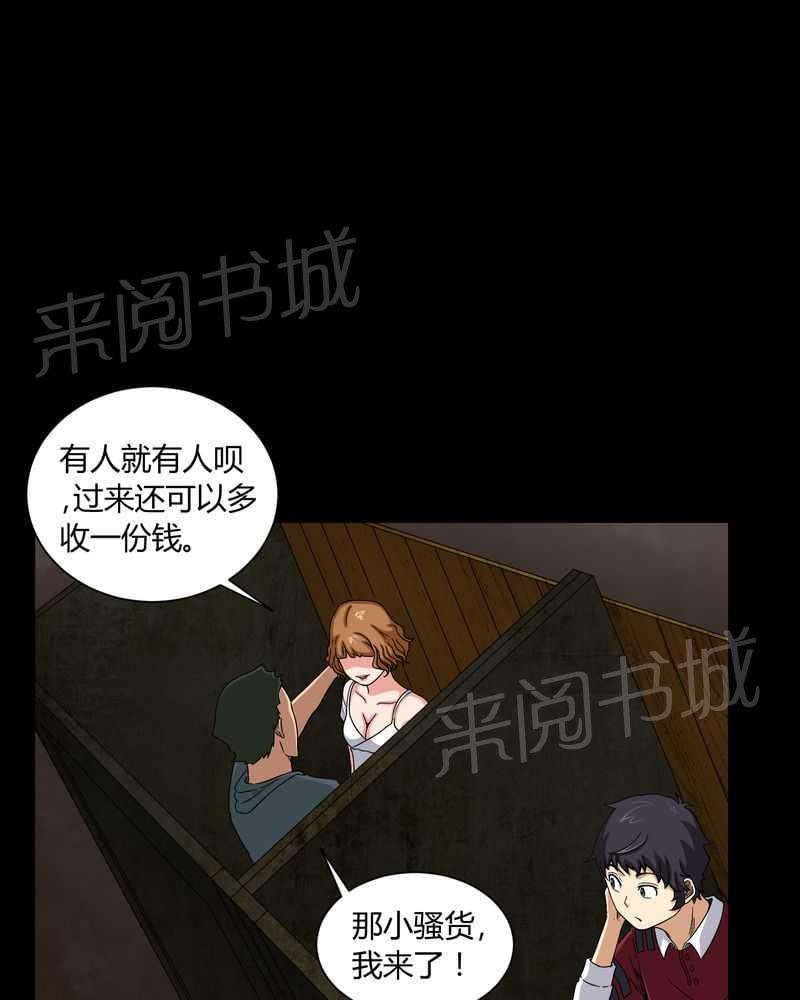 《我在殡仪馆工作的那些事儿》第7话 第18页