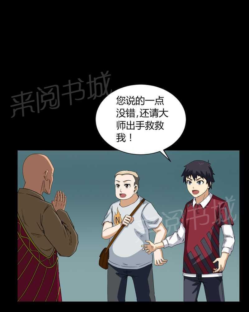 《我在殡仪馆工作的那些事儿》第7话 第1页