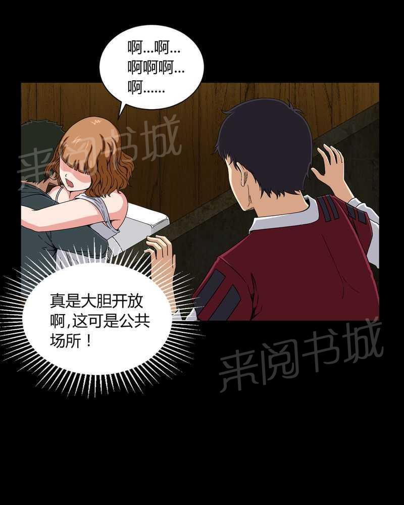 《我在殡仪馆工作的那些事儿》第7话 第20页