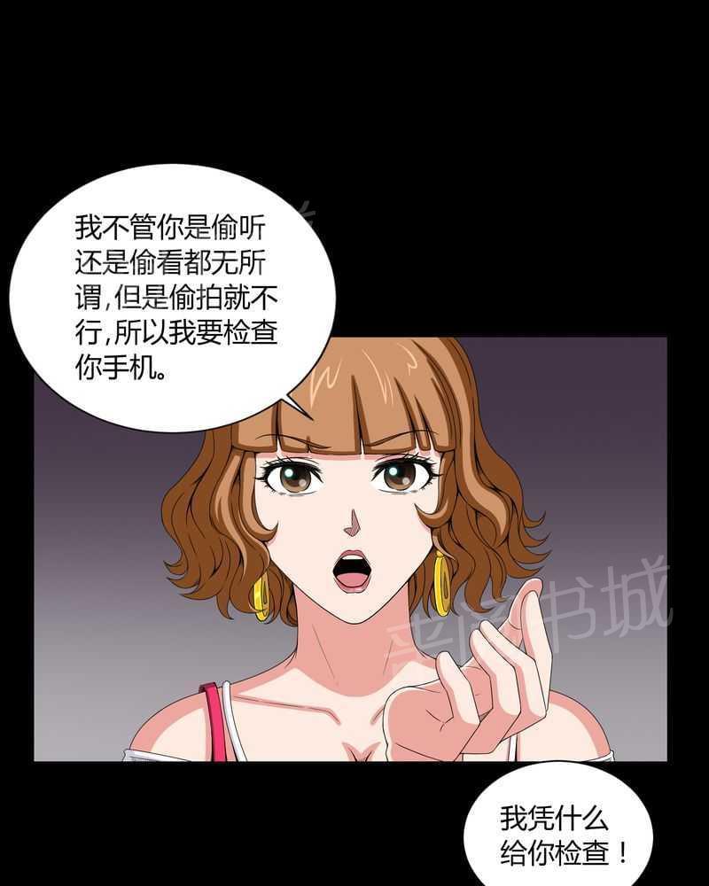 《我在殡仪馆工作的那些事儿》第7话 第26页