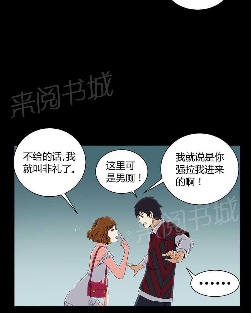 《我在殡仪馆工作的那些事儿》第7话 第27页