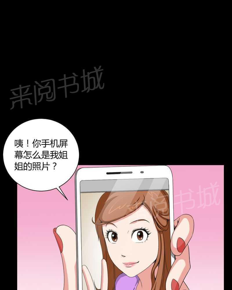 《我在殡仪馆工作的那些事儿》第7话 第28页