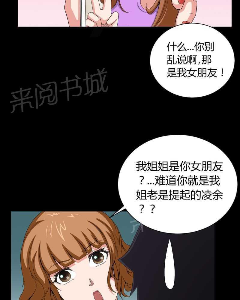 《我在殡仪馆工作的那些事儿》第7话 第29页