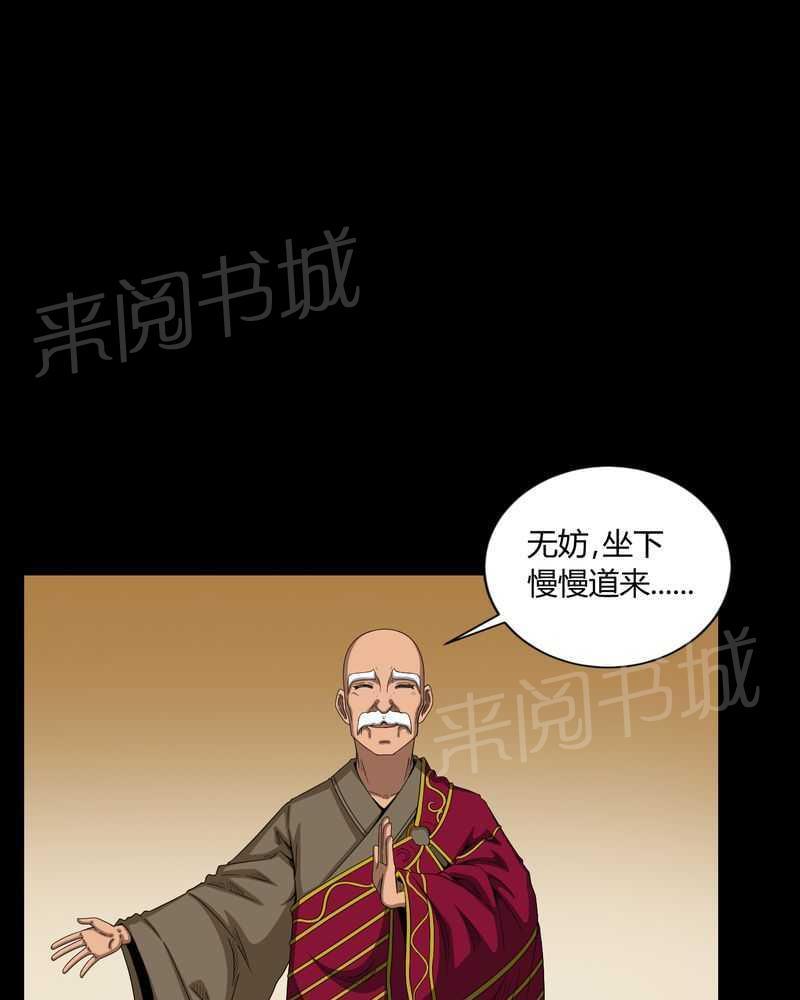 《我在殡仪馆工作的那些事儿》第7话 第2页