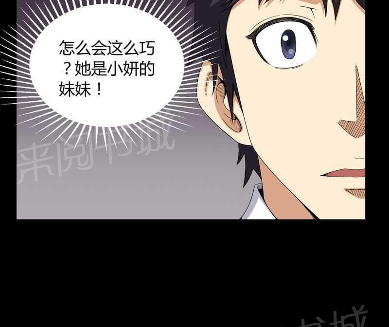 《我在殡仪馆工作的那些事儿》第7话 第31页