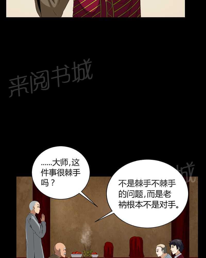 《我在殡仪馆工作的那些事儿》第7话 第3页
