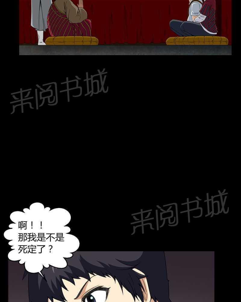 《我在殡仪馆工作的那些事儿》第7话 第4页