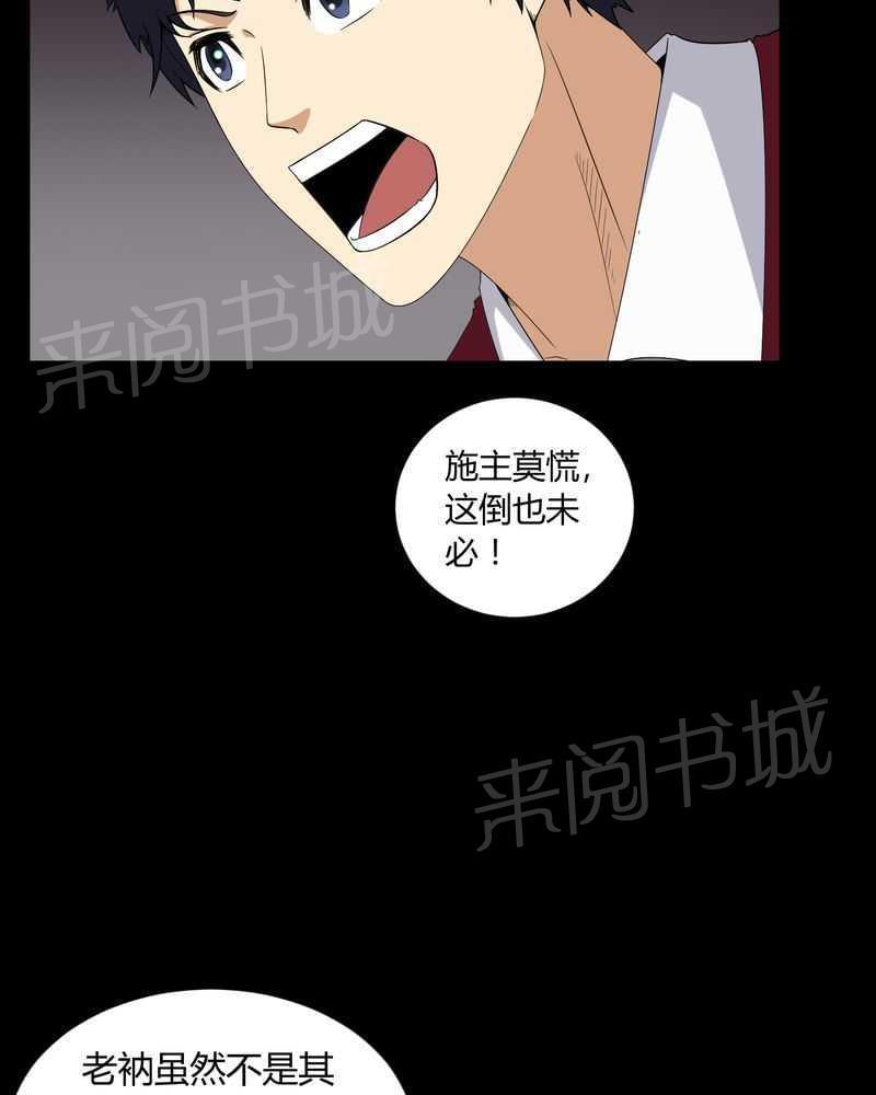 《我在殡仪馆工作的那些事儿》第7话 第5页